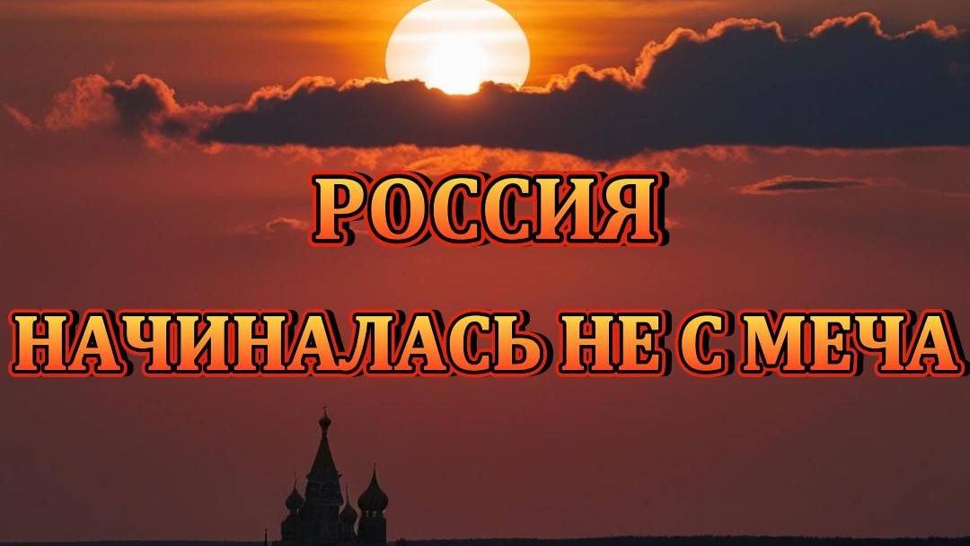 Нейроклип "Россия начиналась не с меча" стихи Э.Асадов.(1974 год) версия 2. смотреть онлайн