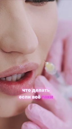 Колоть губы дома? Слишком дешево, чтобы остаться красивой…