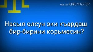 Гимн крымских татар "АНТ ЭТКЕНМЕН"