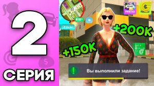 ПУТЬ БОМЖИХИ на ГРАНД МОБАЙЛ #2 - КАК ЛЕГКО РАЗВИТЬСЯ И ПРОЙТИ КВЕСТОВУЮ ЛИНИЮ на GRAND MOBILE