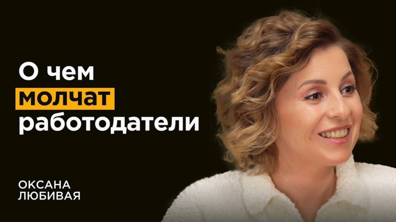 Миллиардерша: Правила выдающихся людей | Оксана Любивая