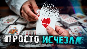 Фокус «Перемещение»
