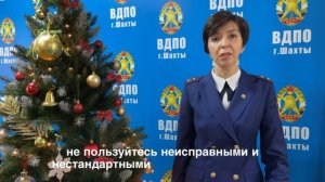 Правила пожарной безопасности в Новый год