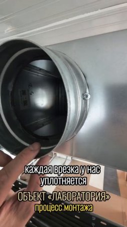 Объект «Лаборатория». Процесс монтажа. Уже скоро приступим к новому этапу. 

#воздуховоды #hvac