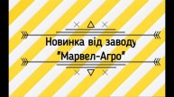 Погрузчик Кун на трактор МТЗ, ЮМЗ, Т-40 - Марвэл 2200