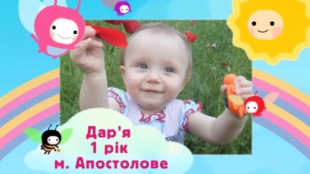 Дар'я, 1 рік, м. Апостолове смотреть онлайн