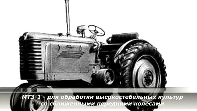 Трактора МТЗ-1 МТЗ-2 «Беларус» [ АВТО СССР ]