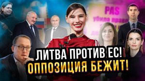 Украина против Прибалтики! // Белорусская оппозиция бежит из Польши // Майю Санду посылают...