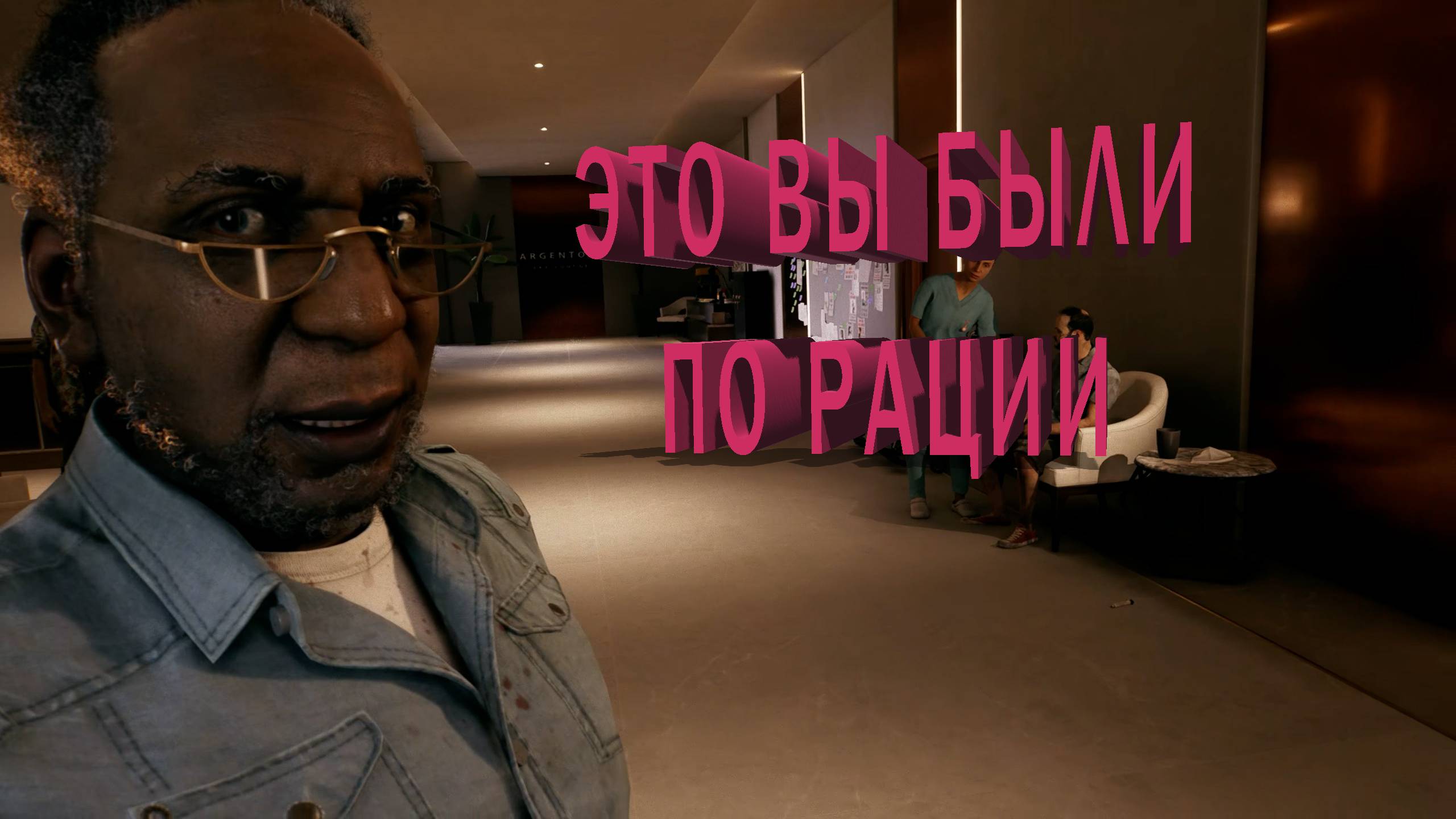 Dead Island 2 | ЭТО ВЫ БЫЛИ  ПО РАЦИИ