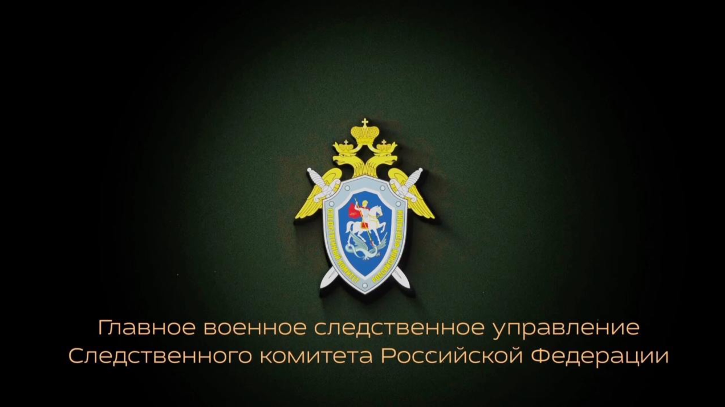 Военные следователи СК России провели личный прием участников специальной военной операции