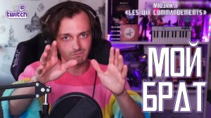 Ярослав Баярунас - Мой брат (мюзикл «Les dix commandements» / «10 заповедей»)