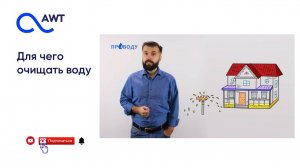 Для чего очищать воду