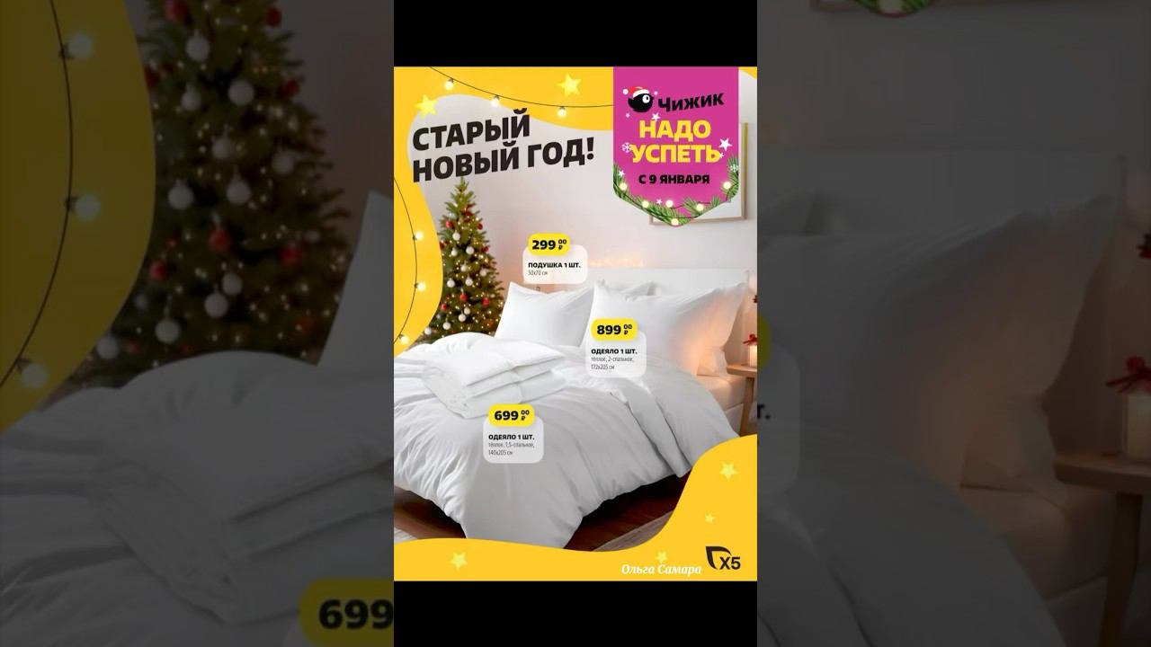 ЧИЖИК Листаем Каталог с 9 по 15 ЯНВАРЯ 2025Самара #shorts #чижик #ольгасамара