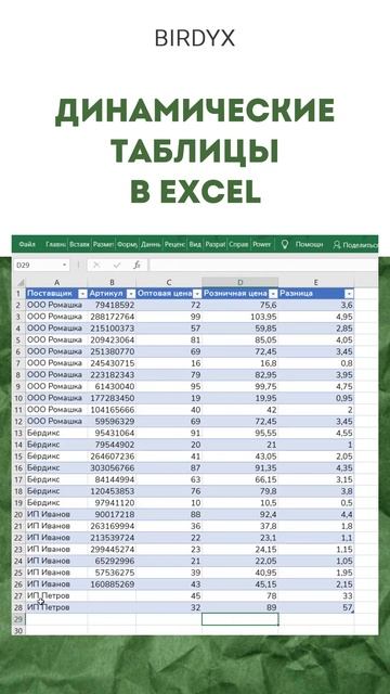 Excel: динамические таблицы в эксель, автозаполнение таблицы #shorts #excel #эксель #excelобучение