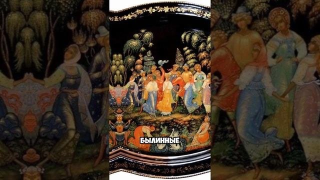 Народные промыслы России: гжель, хохлома, палех #МыЕстьРусские #МЕР #Россия #ИнтересныеФакты