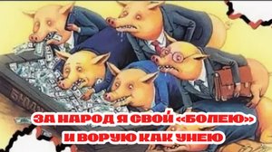 ЧИНОВНИКИ КОТОРЫЕ УКРАЛИ ДЕНЬГИ В КУРСКОЙ ОБЛАСТИ ДОЛЖНЫ БЫТЬ ОСУЖДЕНЫ ЗА ИЗМЕНУ РОДИНЕ!!!