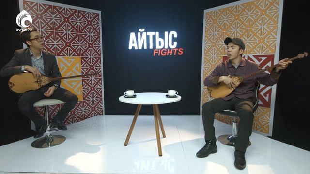 Көпбалалы әке мен Салт басты Сәке /АЙТЫС Fights смотреть онлайн