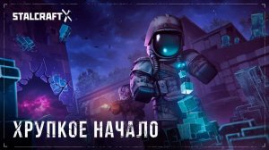 STALCRAFT #72 Леха Дерибассов