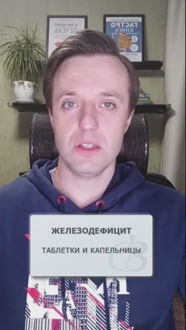 Железодефицит - нужны ли капельницы или таблетки? #железо #железодефицит #анемия