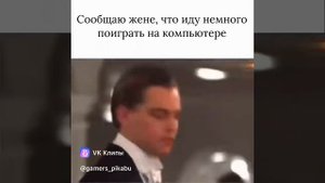 я. когда иду за комп😂