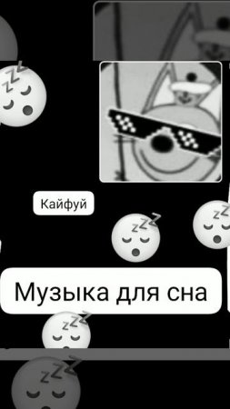 музыка для сна( картинка в качестве ч/б)