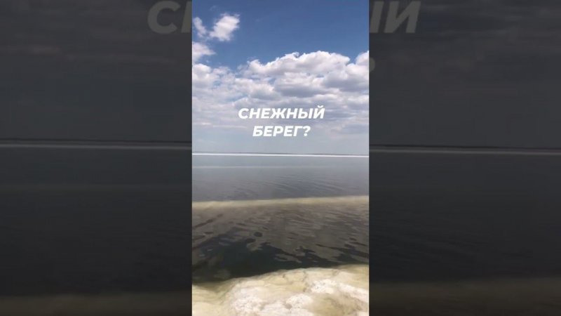 Из чего этот берег?  #туризм #travel #турыонлайн #туризм  #тур  #озеро  #путешествие  #тревел