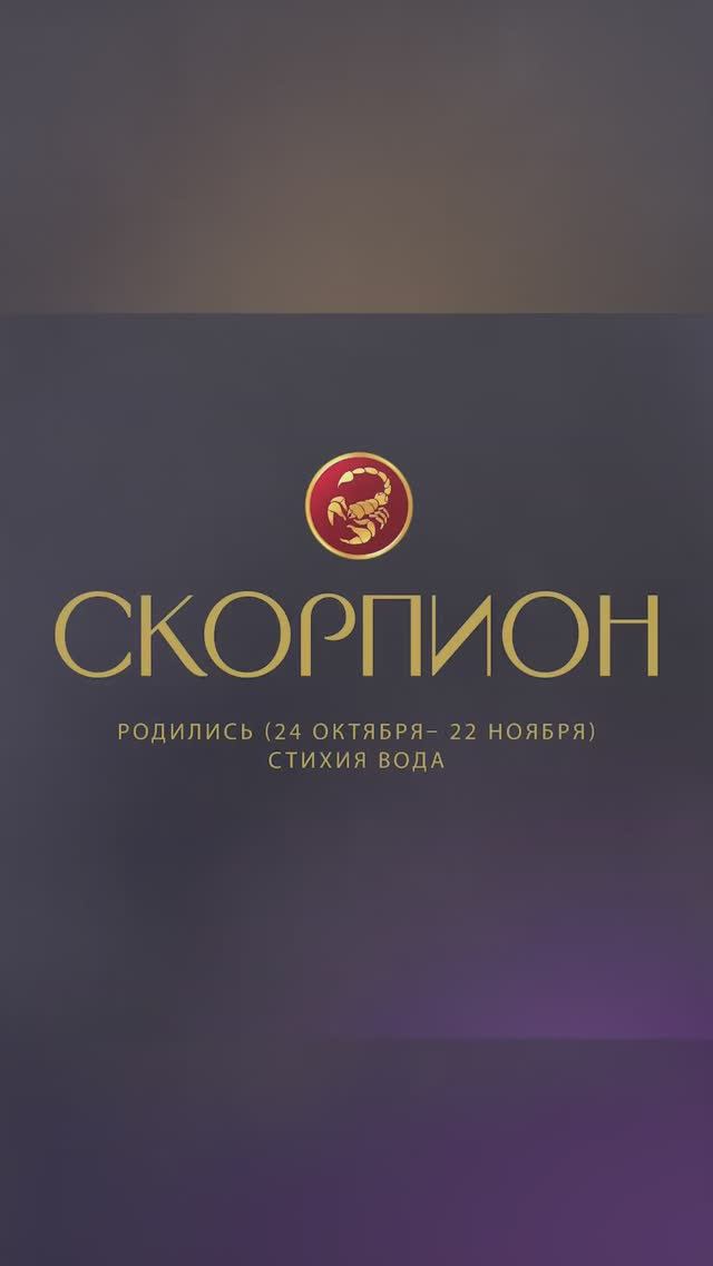 Прогноз скорпион #аделинапанина #ведунья #экстрасенс #защитнаямагия #прогноз