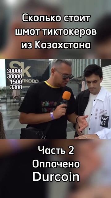 Тиктокер из Казахстана про свою одежду
