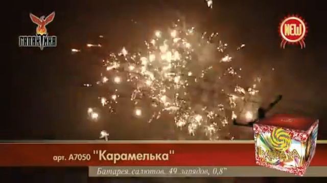 Карамелька (0,8"*49) 1/8/1 А7050 смотреть онлайн