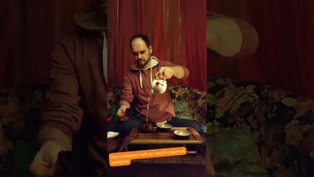 Китайская Чайная Церемония Гунфу Ча