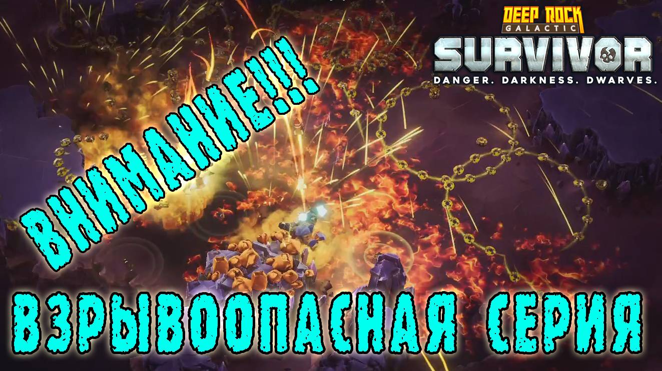 Deep Rock Galactic Survivor - Жучинное воинство против Дворфа с ракетами