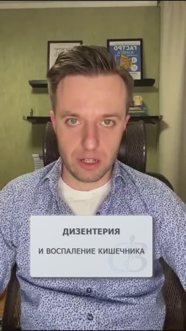 Может ли дезентерия провоцировать воспаление в кишечнике? #дизентерия #воспалениекишечника