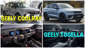 Geely Tugella или Coolray: Кто Победит в Битве Кроссоверов? Сравнение 2025