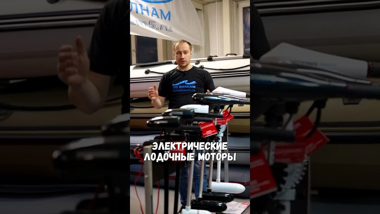 Кратко про электрические лодочные моторы #лодка #лодкапвх #мотордлялодки #лодочныймотор #рыбак