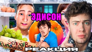 ЭДИСОН СКУЛБОЙ Я УМЕНЬШИЛСЯ И СБЕЖАЛ ЧЕРЕЗ ХОЛОДИЛЬНИК В МАЙНКРАФТ! EDISONPTS РЕАКЦИЯ КИРИЛЛ СМОТРИТ