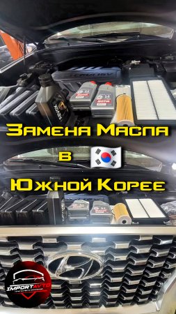Бесплатная замена масла от диллера в Кореи | Как обслуживают машины в Корее #automobil #importavto