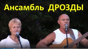 Песня Чёрное море Музыкальный ансамбль Дрозды песни