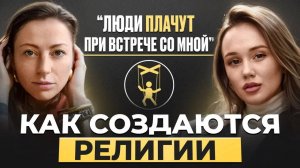СИСТЕМА СКРЫТОГО ВЛЯНИЯ КАТИ РО