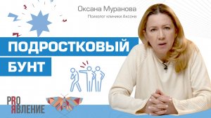 Можно ли избежать подросткового бунта и как правильно общаться с детьми в переходном возрасте?