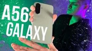 SAMSUNG GALAXY A56 1 МЕСЯЦ СПУСТЯ! Без лишней рекламы, на то это и классика! #Цифрус
