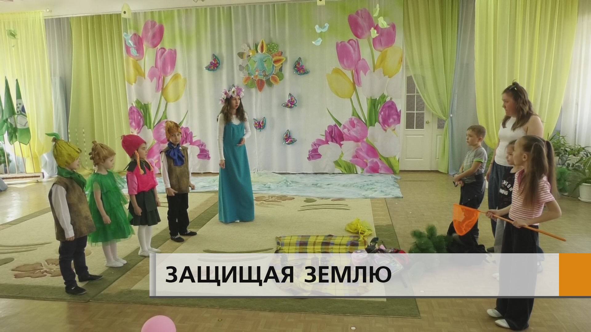 Всемирный День Земли отмечали и челнинские дошколята.