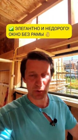 ✅ Элегантно и недорого!Окно без рамы  #shorts
