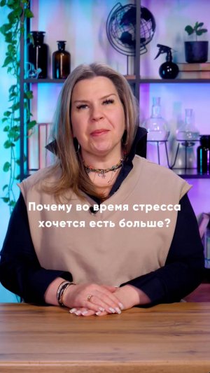 Почему во время стресса хочется есть больше, и что с этим делать?