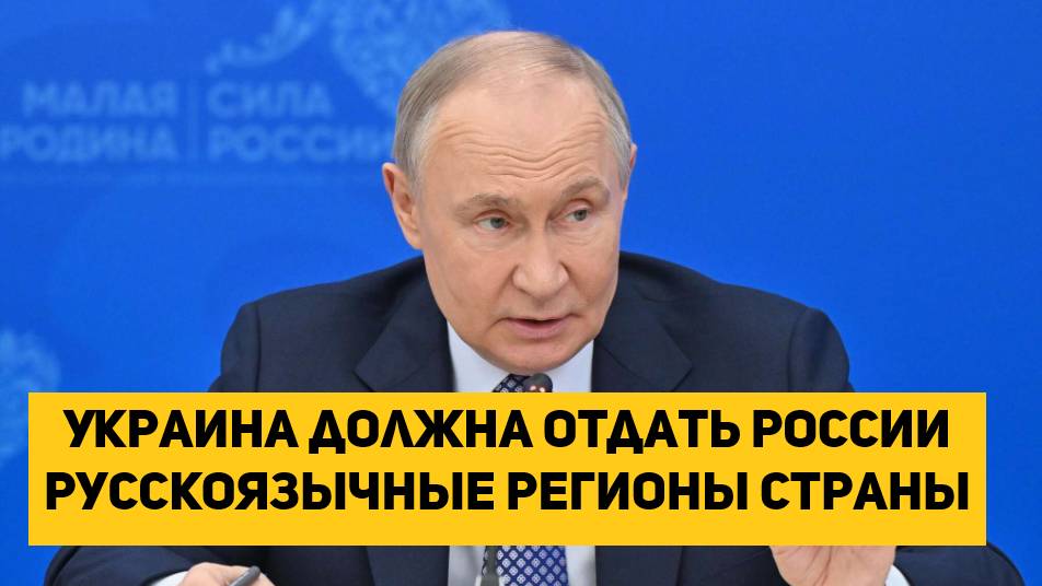 Украина должна отдать России русскоязычные регионы страны