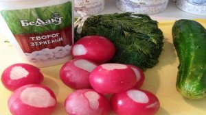 Салат из редиски с творогом