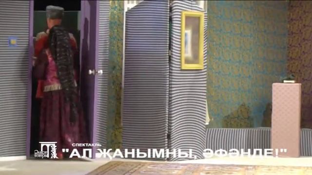 АЛ ҖАНЫМНЫ ӘФӘНДЕ!