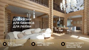 Медовая Усадьба. Короткая презентация объекта на воде