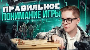 ПРАВИЛЬНОЕ ПОНИМАНИЕ ИГРЫ CS2