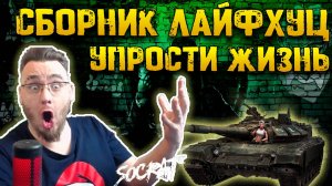 Сборник ЛафйХаков для Всех, Упрости себе жизнь в игре | Warpath Ace Shooter