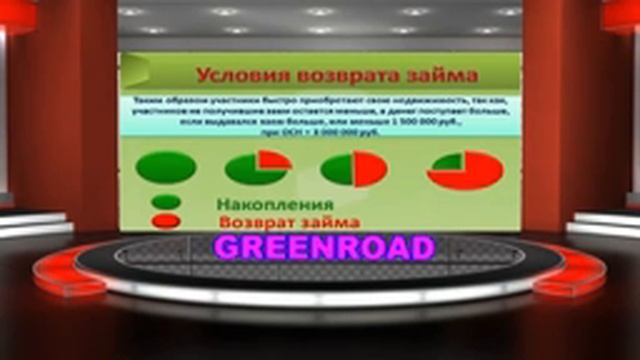 Тариф Антикризисный «Зеленая дорога»